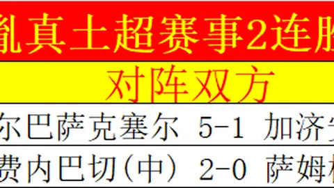 36岁郑铮0-3落后苦笑，36岁大雷失落，替补席黄政宇却欢笑不止