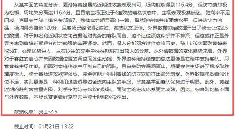 快船球迷对裁判组不满，未爆发“裁判太烂”口号