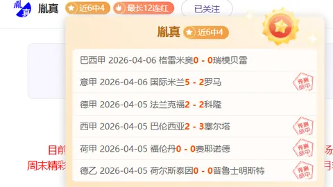【独家】周三004荷兰杯焦点战：前进之鹰对决特温特，竞彩软件推荐攻略
